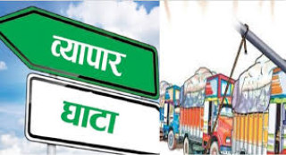 ११ महिनामा व्यापार घाटा झण्डै १४ खर्ब