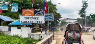 काँकरभिट्टा नाकाबाट व्यापार घाटा ४० प्रतिशतले बढ्यो