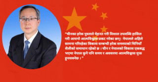 प्रतिवाद युद्ध विजयको ८० औँ वार्षिकोत्सवः शान्तिप्रतिको चीनको उत्कट अभिलाषाको अभिव्यक्ति