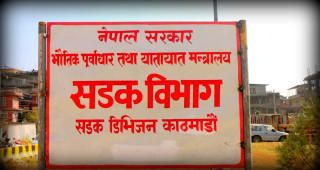 काम नगरी अलपत्र परेका सडक र पुलका २३४ ठेक्का तोडिँदै