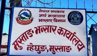 मुस्ताङ भन्सारबाट एघार महिनामा सात अर्ब ६६ करोड राजश्व सङ्कलन