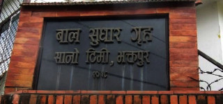 सानोठिमी बाल सुधार गृहमा झडप, १३ घाईते, दुई अस्पताल भर्ना