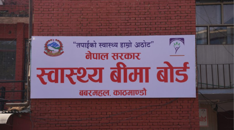 स्वास्थ्य बीमा कार्यक्रमबाट २५ हजार रुपैयाँ बराबरको ओपीडी सेवा पाउने सुविधा लागू