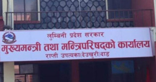 लुम्बिनी प्रदेशः केही मन्त्रालय खारेज, केही समायोजन
