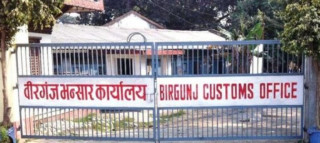 वीरगन्ज भन्सार : सात महिनामा एक खर्ब ३५ अर्ब राजस्व संकलन