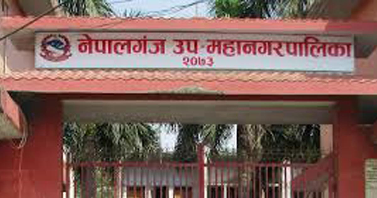 नेपालगन्ज उपमहानगरपालिकाको एक अर्ब ७६ करोडको बजेट पारित