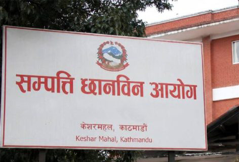 सम्पत्ति विवरण सङ्कलन र छानबिन स्थगित