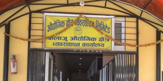 औद्योगिक क्षेत्रको ४६ करोड बक्यौता राज्यकोषमा