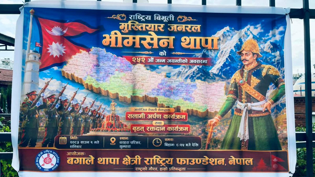 भीमसेन थापाको जन्मजयन्तीमा स्मृति सभा, सम्मान तथा वृहत् रक्तदान कार्यक्रम