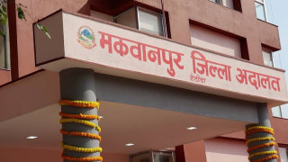 मकवानपुरमा गत आर्थिक वर्षमा दुई हजार ३१५ मुद्दा फछ्र्योट